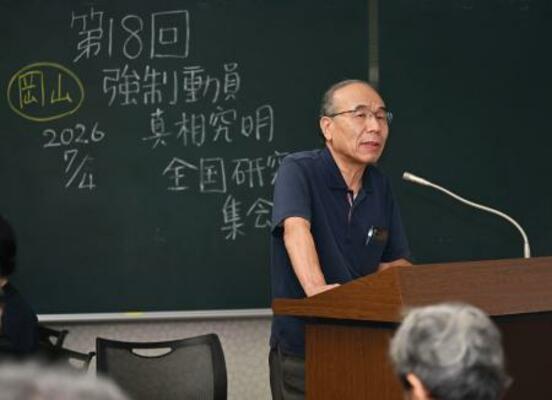 全国研究集会で報告する「亀島山地下工場を語りつぐ会」の吉田弘実代表=4日午後、岡山市