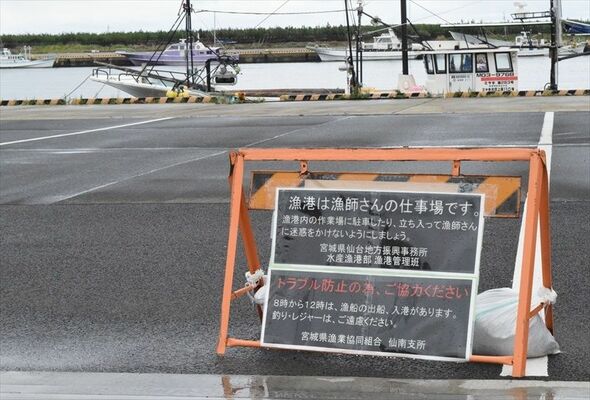 閖上漁港に設けられた看板。漁船が出入港する午前中は西側岸壁での釣りを遠慮するよう訴える