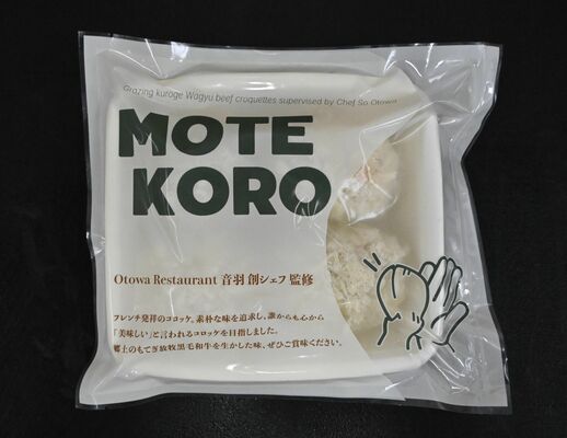 冷凍用で販売する４個入りの「もてコロ」