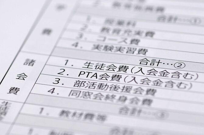 ある京都市内の私立高の募集要項。諸会費としてPTA会費が入っている