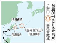 台風影響、土砂災害警戒を