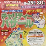 有名玩具メーカー６社も登場　29日から「おもちゃ団地」60周年記念バザ…