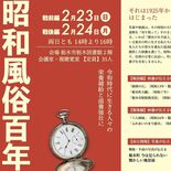 昭和100年振り返ろう　栃木図書館で23、24日にイベント　映画や映像…