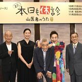 「那須の山医者」見川鯛山さん著書が舞台化　柄本明さん、江口のりこさんら会見　栃木県内の上演は11月６日