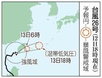 台風影響、土砂災害警戒を