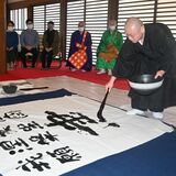 平和とコロナ収束へ願い込め　大書揮毫　下野の龍興寺