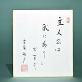 老師のことば（５）主人公は我にあり　ですぞ
