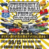 オリオン通りでロックフェス堪能を　15日、アメ車30台展示も