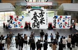 備蓄米放出で「古米奮闘」