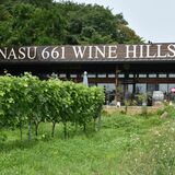 【地酒こだわりコラム】里山散策で「那須高原」感じて味わうワイン