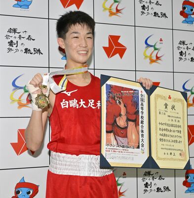 ボクシング男子ライトフライ級で優勝し、笑顔を見せる白鴎足利の小林＝３日午後０時５分、岡山県玉野市玉２丁目、広瀬華撮影