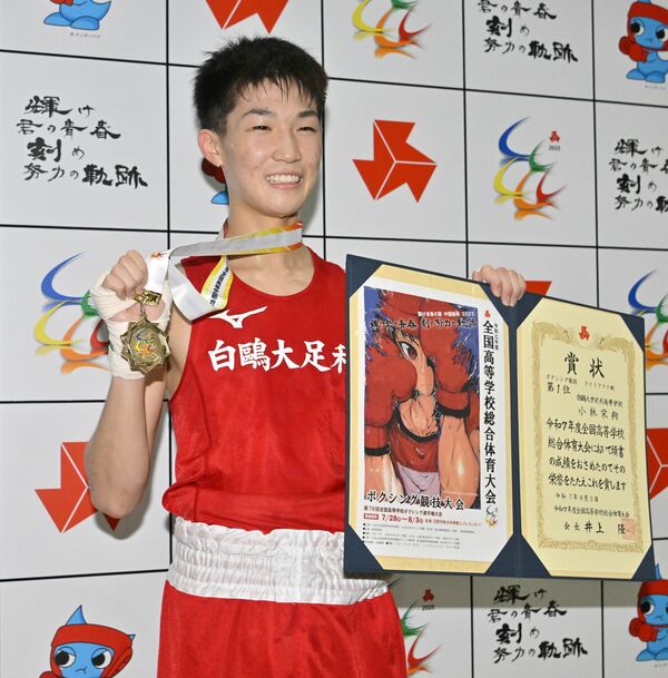 ボクシング男子ライトフライ級で優勝し、笑顔を見せる白鴎足利の小林=3日午後0時5分、岡山県玉野市玉2丁目、広瀬華撮影