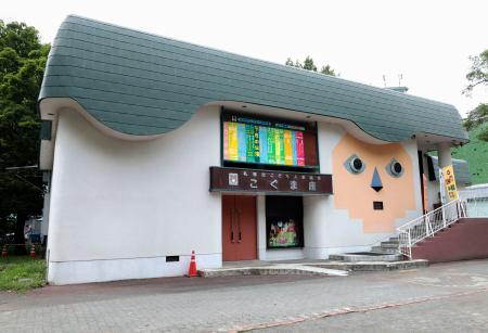 　公立人形劇場「札幌市こども人形劇場こぐま座」＝８月、札幌市中央区