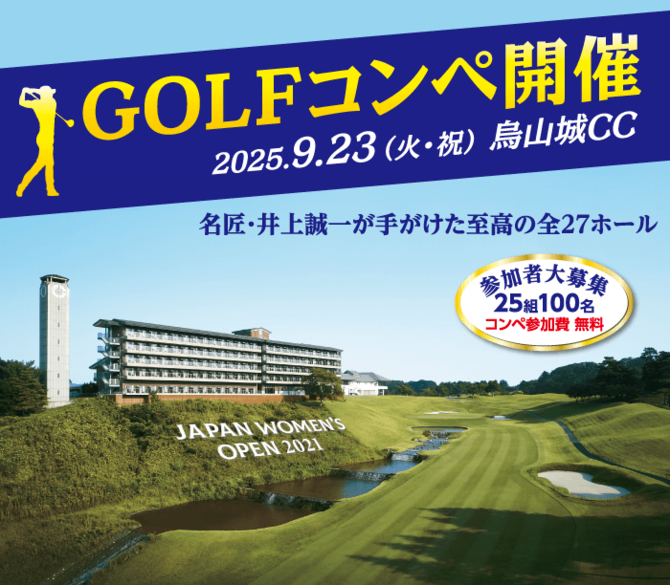 GOLFコンペ開催