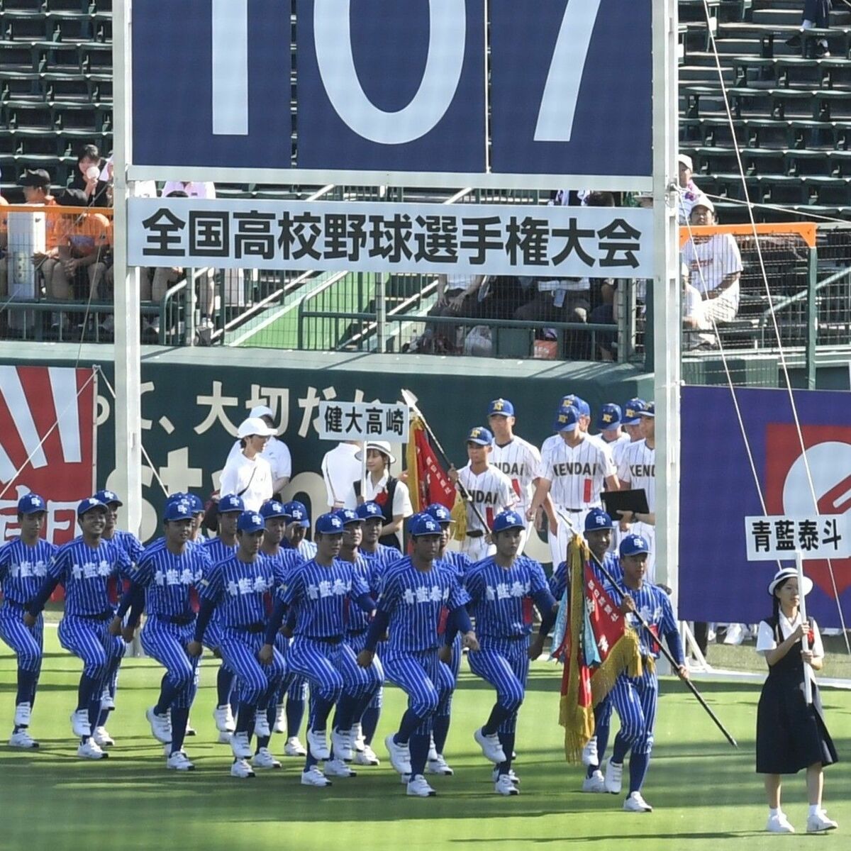 青藍泰斗、甲子園で堂々と行進 実践練習では「試合のイメージも
