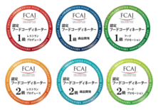 業界初！認定フードコーディネーター資格制度に「オープンバッジ」を本格導入