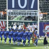 青藍泰斗、甲子園で堂々と行進　実践練習では「試合のイメージも」