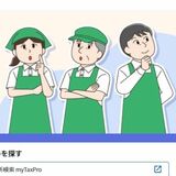 「年収の壁」見直しを解説　TKCが特設サイト公開　「さまざまな判断必要」早めの理解を