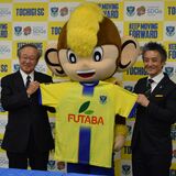 サッカー教室や食育を展開　栃木SCとフタバ食品がパートナー契約