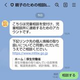 親子関係の悩みをチャット対応　栃木県が「相談ＬＩＮＥ」開設