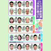 衆院解散、栃木県内も臨戦態勢　自民２・４区奪還へ、中道は躍進狙う