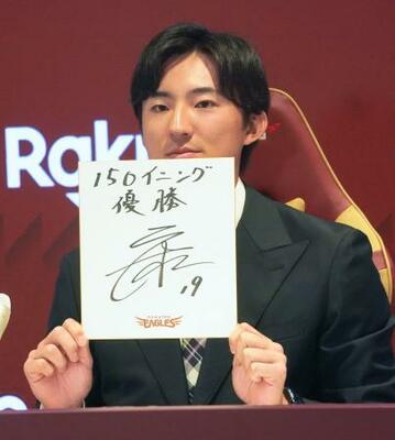 契約更改交渉後の記者会見で、来季の目標を書いた色紙を持つ楽天・荘司=13日、楽天モバイルパーク宮城