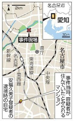 　名古屋市の事件現場、安福久美子容疑者の自宅、事件当時容疑者が住んでいたとみられるマンション