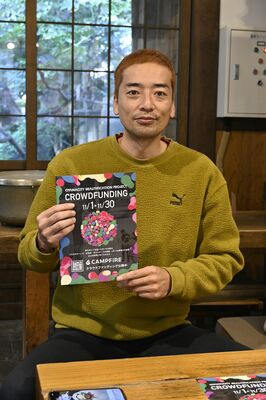 クラウドファンディングで活動資金を募る横山さん