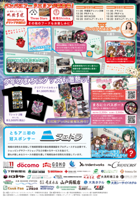 とちてれ★アニメフェスタ！2024のチラシ