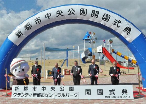 新都市中央公園の開園式典でテープカットを行う関係者ら