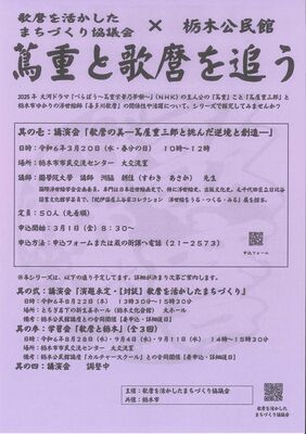 蔦重と歌麿を学ぶ講演会・学習会のチラシ