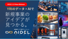 「AIでアイデアが出る！」ビジネスアイデア創出ツール 『AIDEL』 …