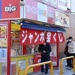 年末ジャンボ県内も販売開始　１年を締めくくる最後の運試し　“一獲千金”…