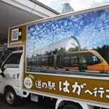 キッチンカーにLRT写真　道の駅はが、６日桜祭りに出店