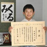 高根沢の小学２年生、書道で全国最高賞　書き続けた夏休み…重ねた半紙は厚…
