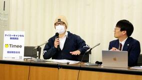 バイト紹介の「タイミー」を提訴