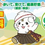 歩いてポイント貯めて商品券ゲット　佐野でアプリ使った健康キャンペーン