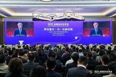 Xinhua Silk Road：金融街フォーラム2025 年次会議が盛況裡に閉幕、実りある成果を収める