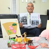 上三川出身“創作折り紙の父”　吉澤章さんの生涯、教本に　小中学校授業で活用へ