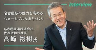 名古屋駅を起点に!都市の魅力を高めるウォーカブルなまちづくりとは?