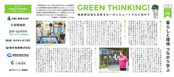 暮らしと環境　つながりを学ぶ