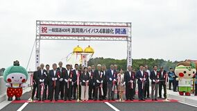 【夕刊】真岡南バイパスが開通