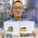 日光の魅力「奥まで」紹介　自然、歴史、文化を１冊で深掘り網羅　地元観光業者ら