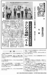さらなる飛躍へ エール