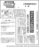 ライドシェア反対60％