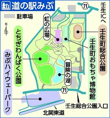 道の駅みぶの地図