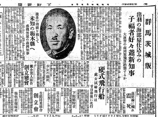 写真付きで茨城県の牛島新知事を紹介した１９２９年７月７日付の本紙記事