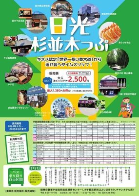 日光杉並木っぷのチラシ
