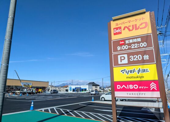 ベルクフォルテさくら氏家店