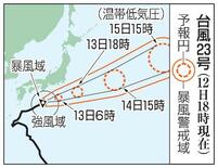台風２３号、伊豆諸島接近